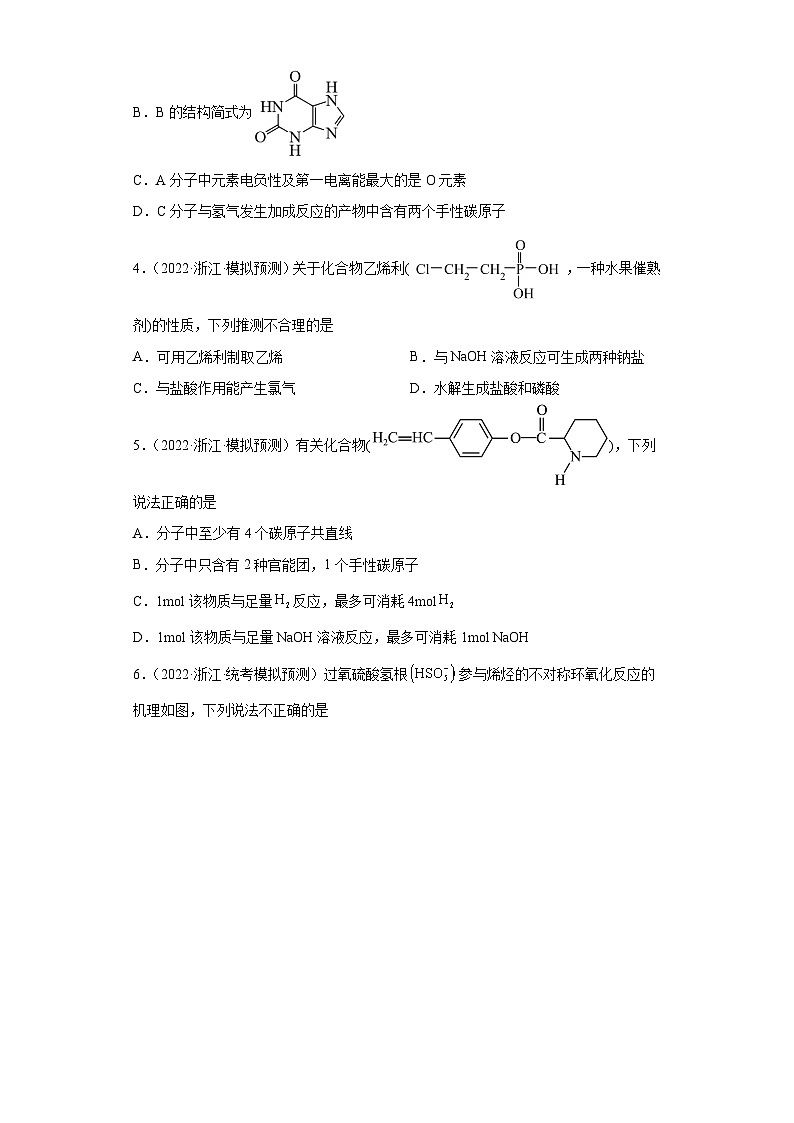 浙江省高考化学三年（2021-2023）模拟题分类汇编61有机合成的综合应用（2）第2页