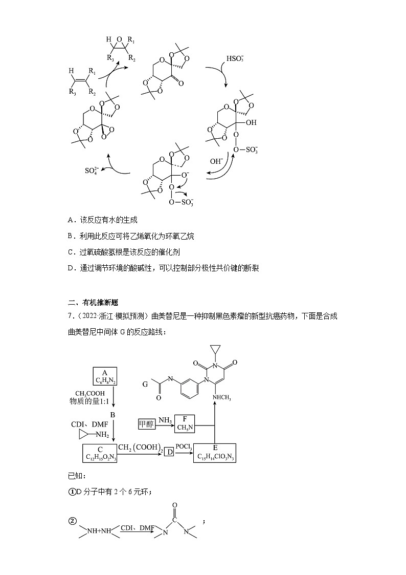 浙江省高考化学三年（2021-2023）模拟题分类汇编61有机合成的综合应用（2）第3页