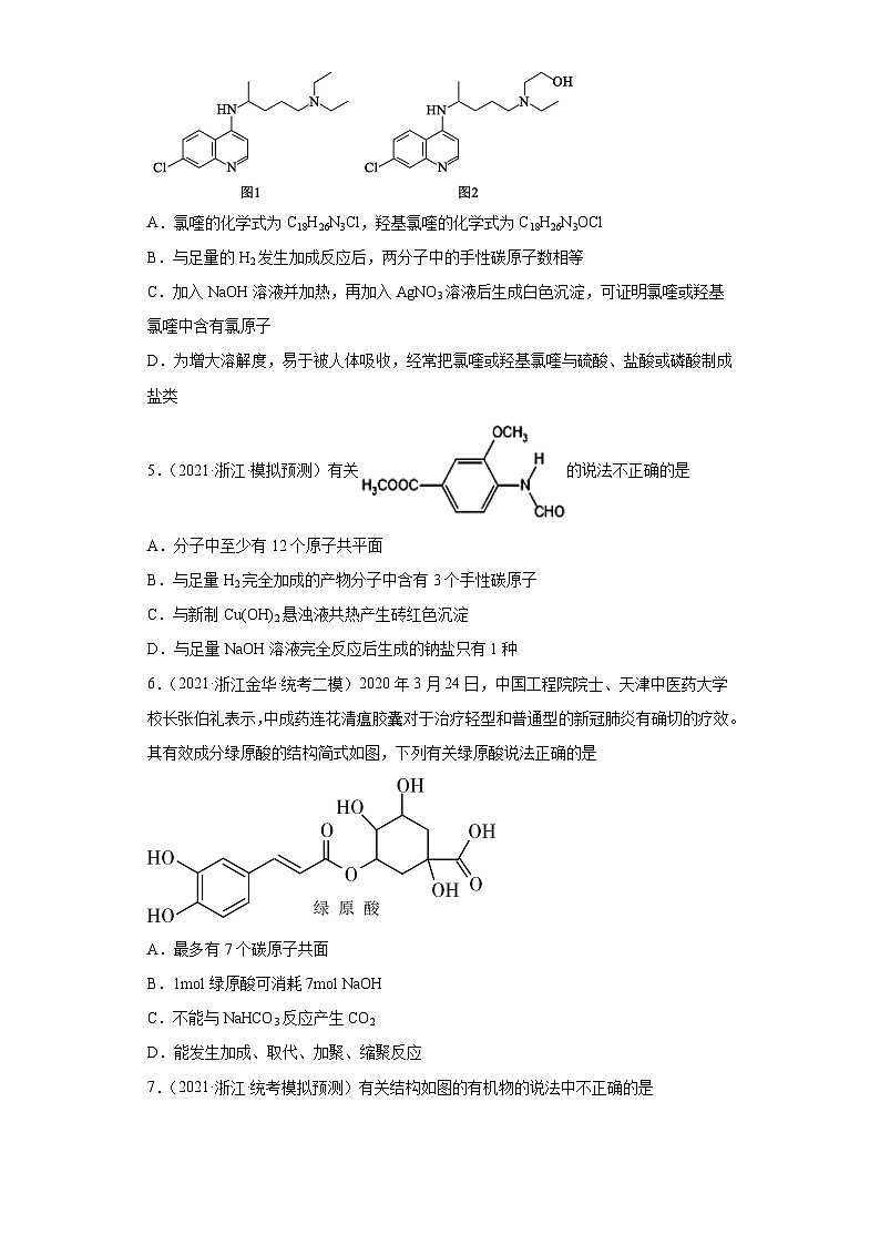 浙江省高考化学三年（2021-2023）模拟题分类汇编62有机合成的综合应用（3）第2页