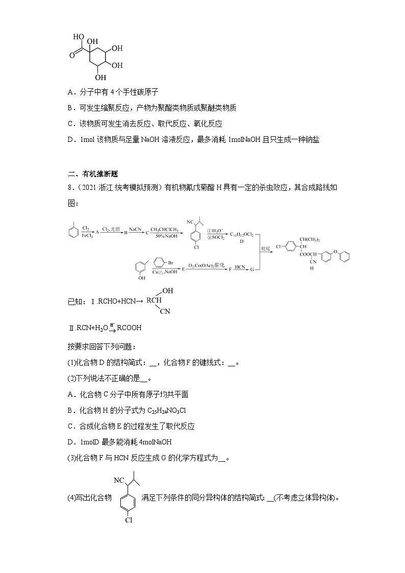 浙江省高考化学三年（2021-2023）模拟题分类汇编62有机合成的综合应用（3）第3页