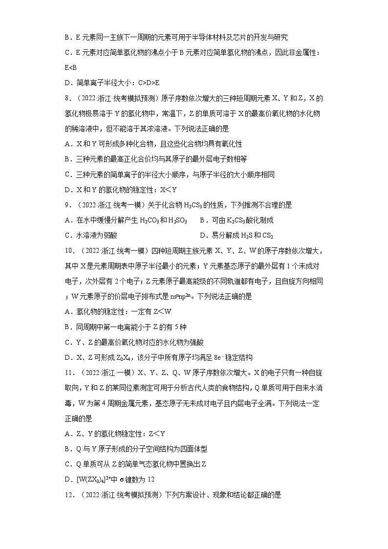 浙江省高考化学三年（2021-2023）模拟题分类汇编64元素周期表，元素周期律（2）03