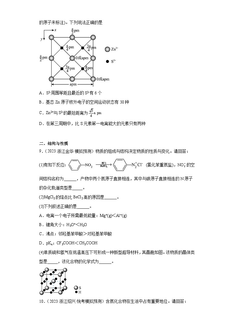 浙江省高考化学三年（2021-2023）模拟题分类汇编74晶体结构与性质（1）03