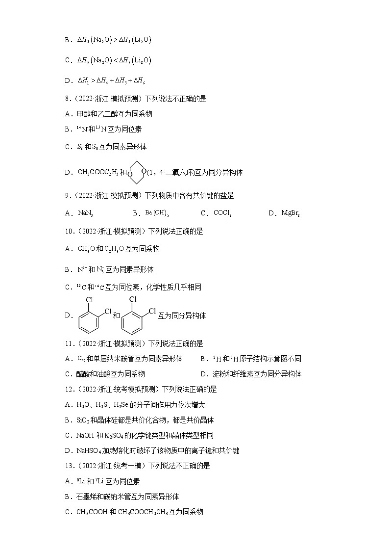浙江省高考化学三年（2021-2023）模拟题分类汇编66原子结构，化学键（1）03