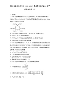 浙江省高考化学三年（2021-2023）模拟题分类汇编69原子结构与性质（1）