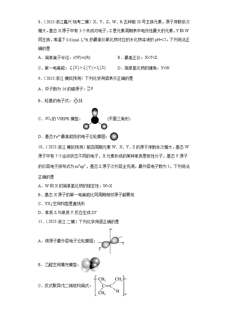 浙江省高考化学三年（2021-2023）模拟题分类汇编69原子结构与性质（1）03