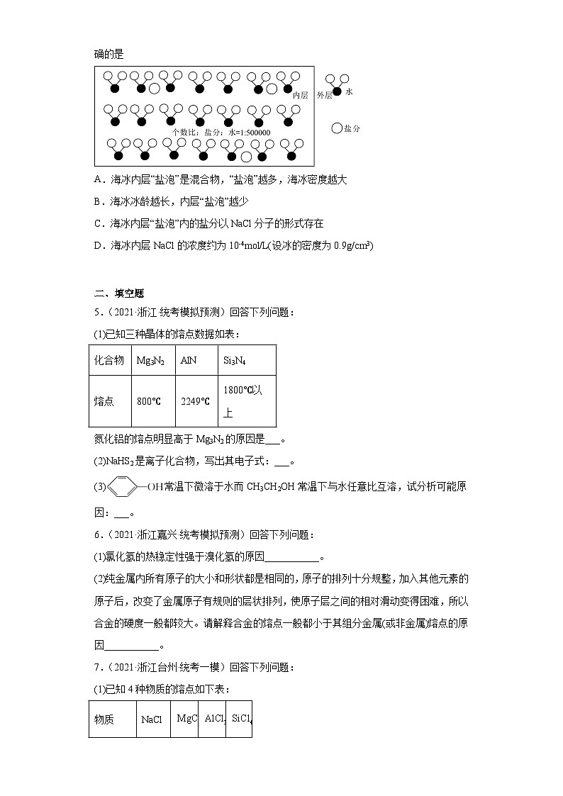 浙江省高考化学三年（2021-2023）模拟题分类汇编76晶体结构与性质（3）第2页