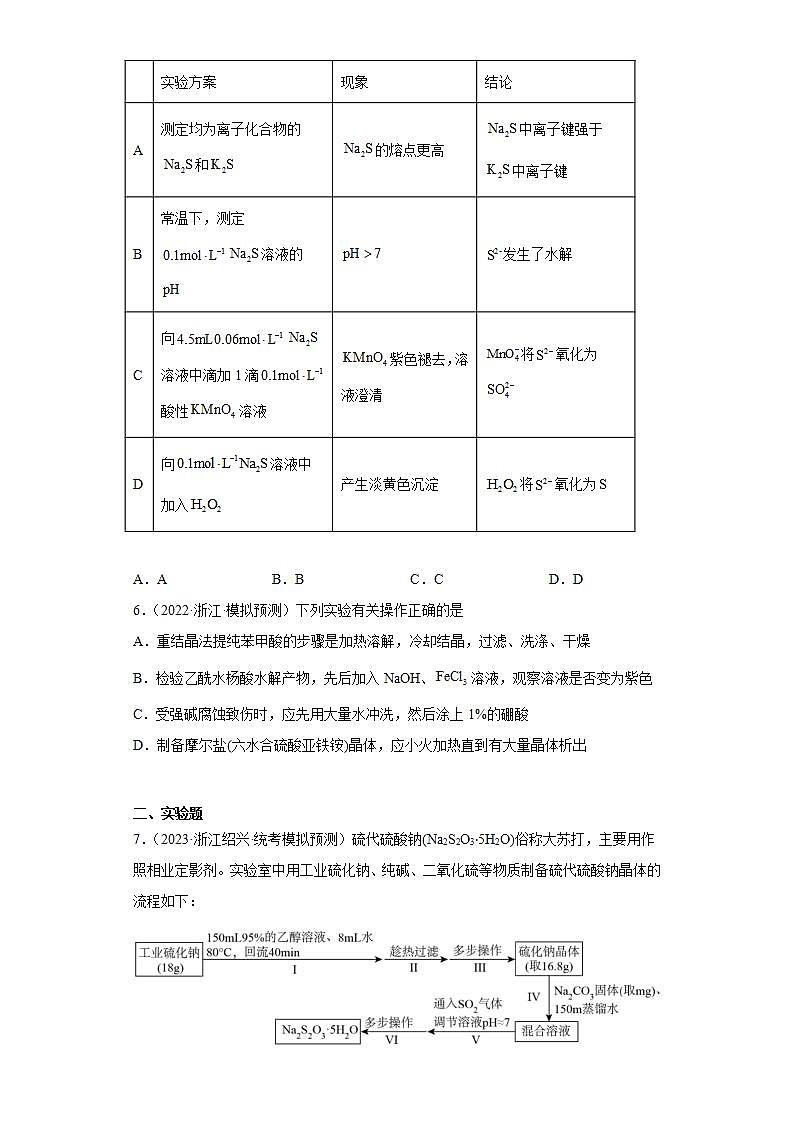 浙江省高考化学三年（2021-2023）模拟题分类汇编77化学实验基础（1）第3页
