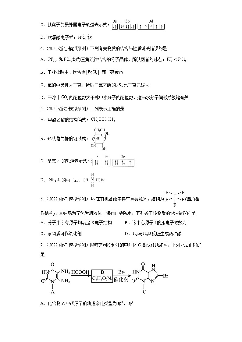 浙江省高考化学三年（2021-2023）模拟题分类汇编70原子结构与性质（2）第2页
