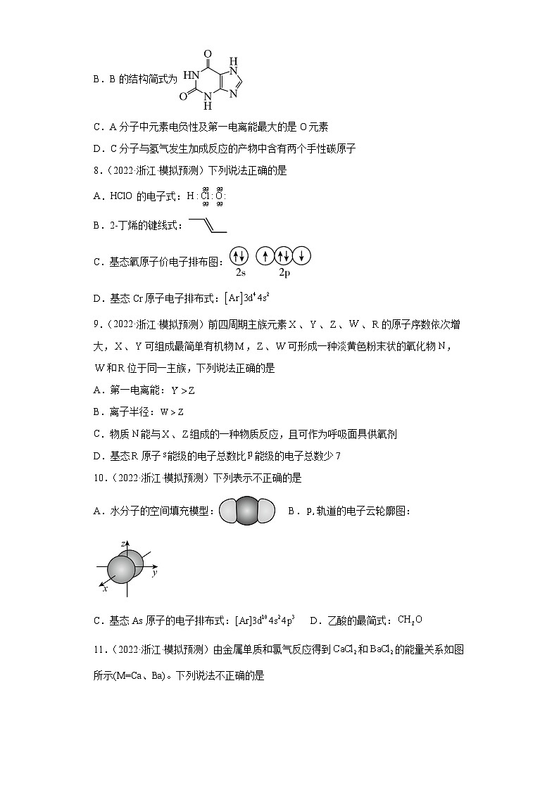 浙江省高考化学三年（2021-2023）模拟题分类汇编70原子结构与性质（2）第3页