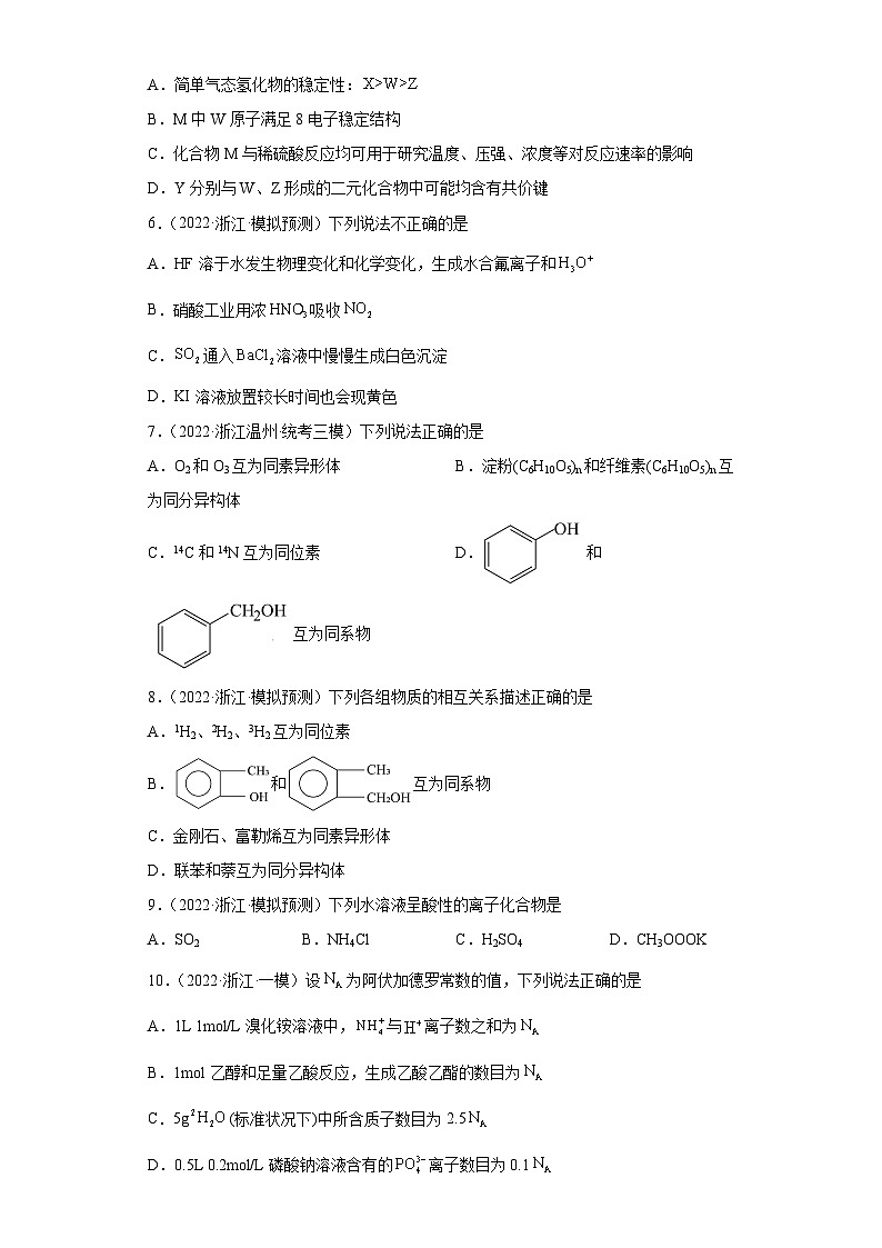 浙江省高考化学三年（2021-2023）模拟题分类汇编67原子结构，化学键（2）02