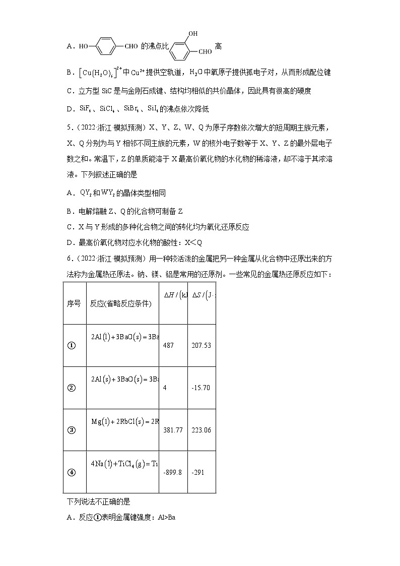 浙江省高考化学三年（2021-2023）模拟题分类汇编75晶体结构与性质（2）第2页
