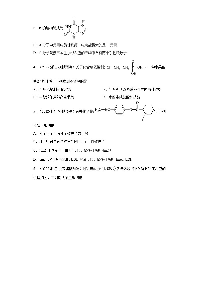 浙江省高考化学三年（2021-2023）模拟题分类汇编61有机合成的综合应用（2）第2页