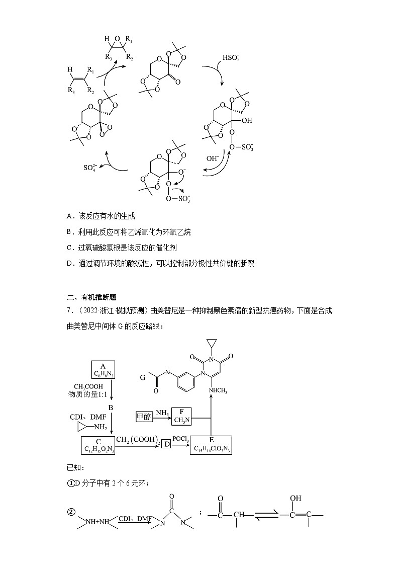浙江省高考化学三年（2021-2023）模拟题分类汇编61有机合成的综合应用（2）第3页