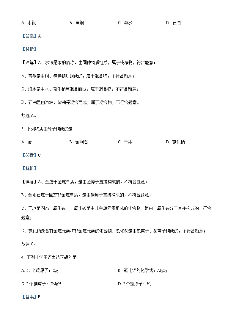 2023年江苏省锡山高级中学实验学校第一次适应性练习化学试题（解析版）第2页