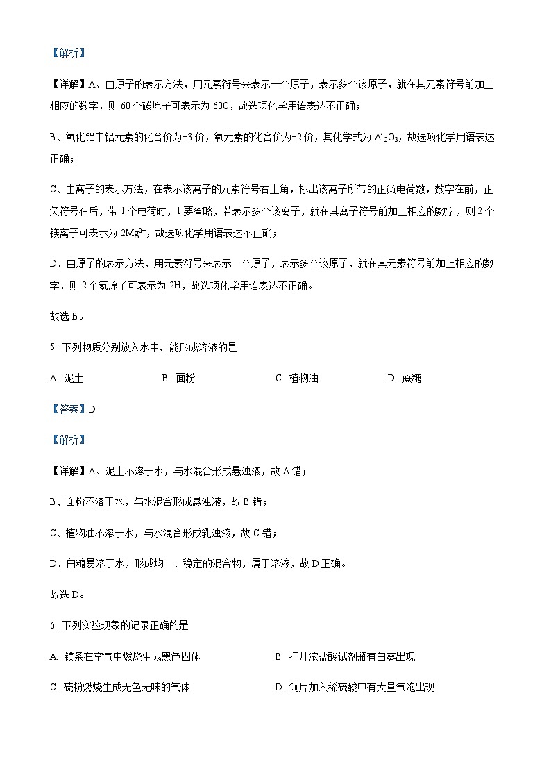 2023年江苏省锡山高级中学实验学校第一次适应性练习化学试题（解析版）第3页
