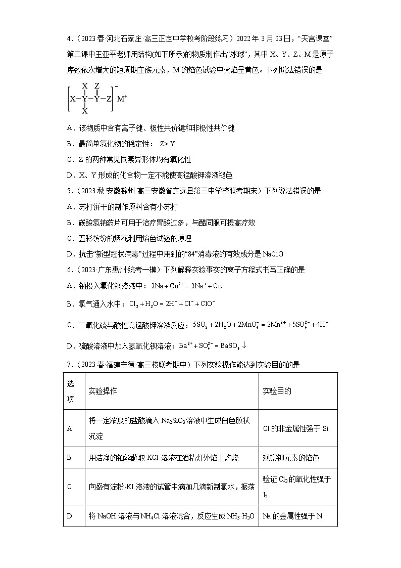 2024届高三新高考化学大一轮专题训练    钠及其化合物第2页