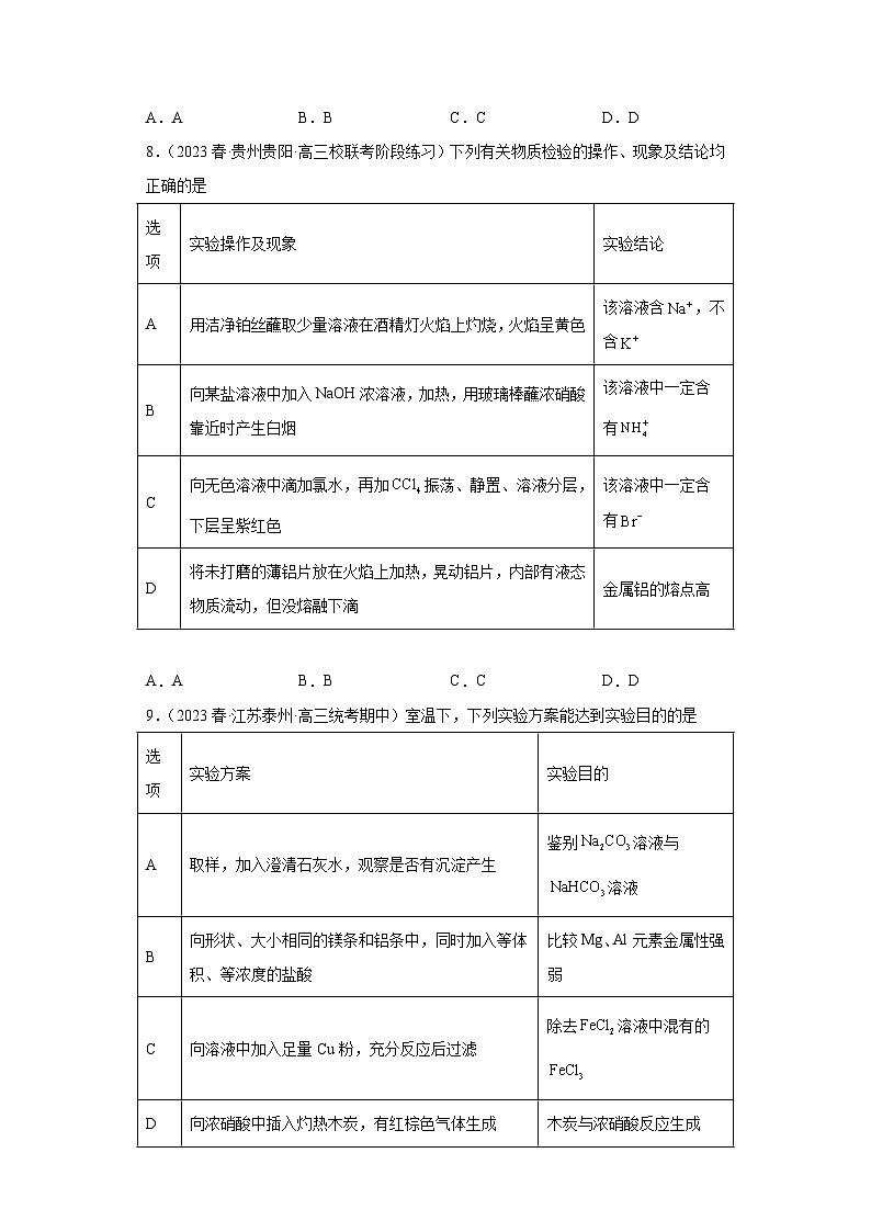 2024届高三新高考化学大一轮专题训练    钠及其化合物第3页