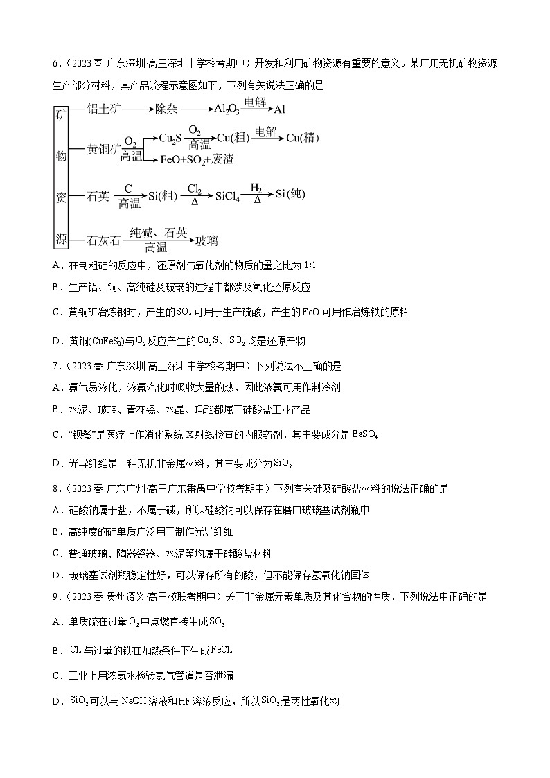 2024届高三新高考化学大一轮专题训练   碳族元素及其化合物第2页