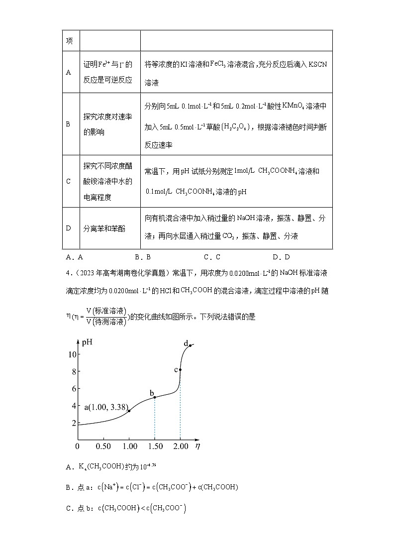 2024届高三新高考化学大一轮专题训练  盐类的水解第2页