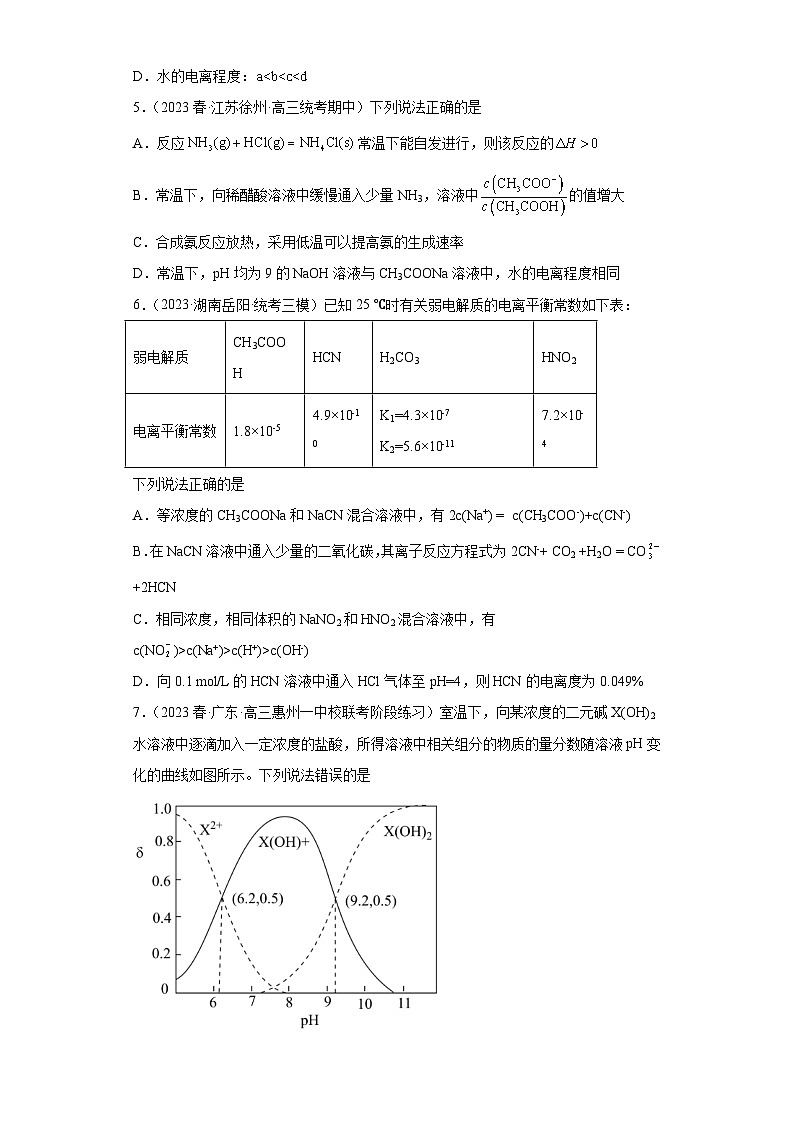 2024届高三新高考化学大一轮专题训练  盐类的水解第3页