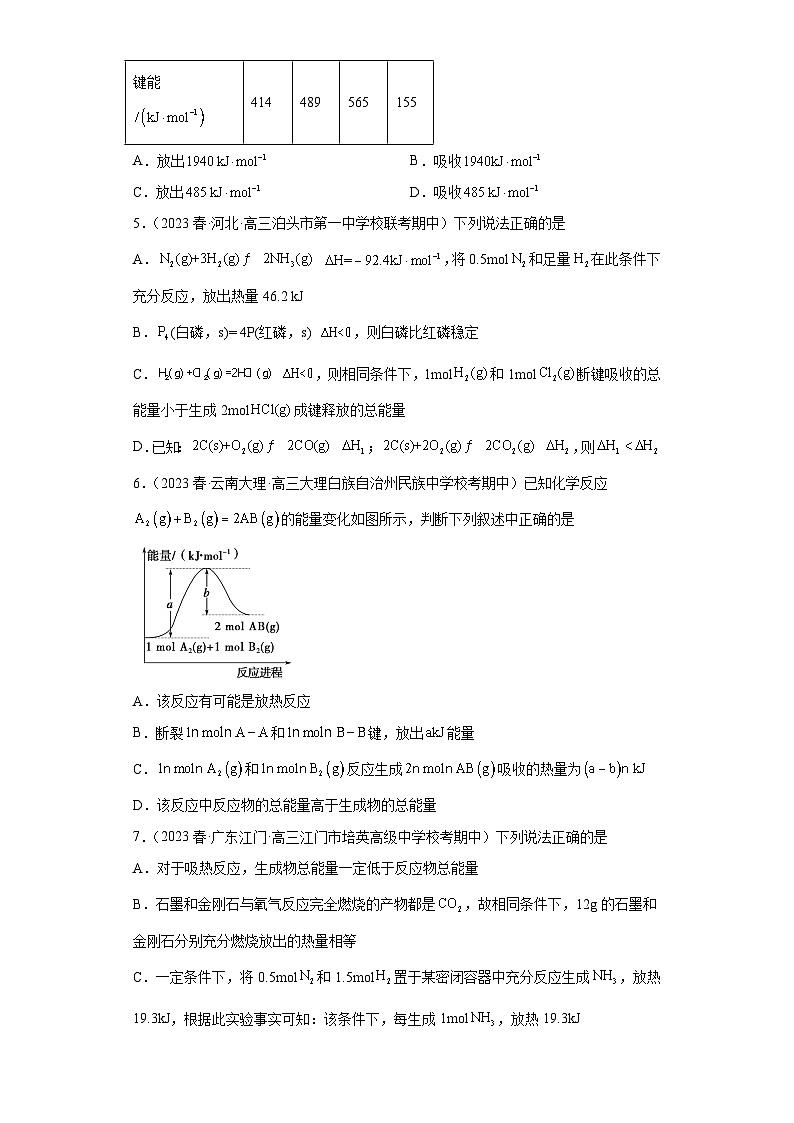 2024届高三新高考化学大一轮专题训练 化学反应热的计算第2页