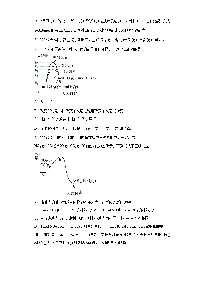 2024届高三新高考化学大一轮专题训练 化学反应热的计算第3页