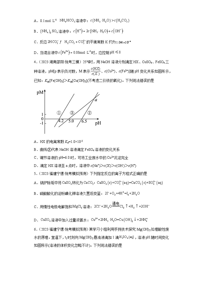 2024届高三新高考化学大一轮专题训练：沉淀溶解平衡(1)第2页