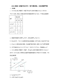 2024届高三新高考化学大一轮专题训练：沉淀溶解平衡