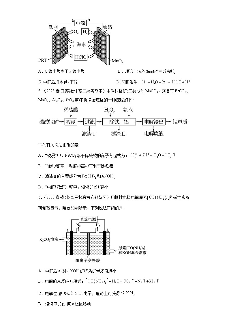 2024届高三新高考化学大一轮专题训练：电解池第2页