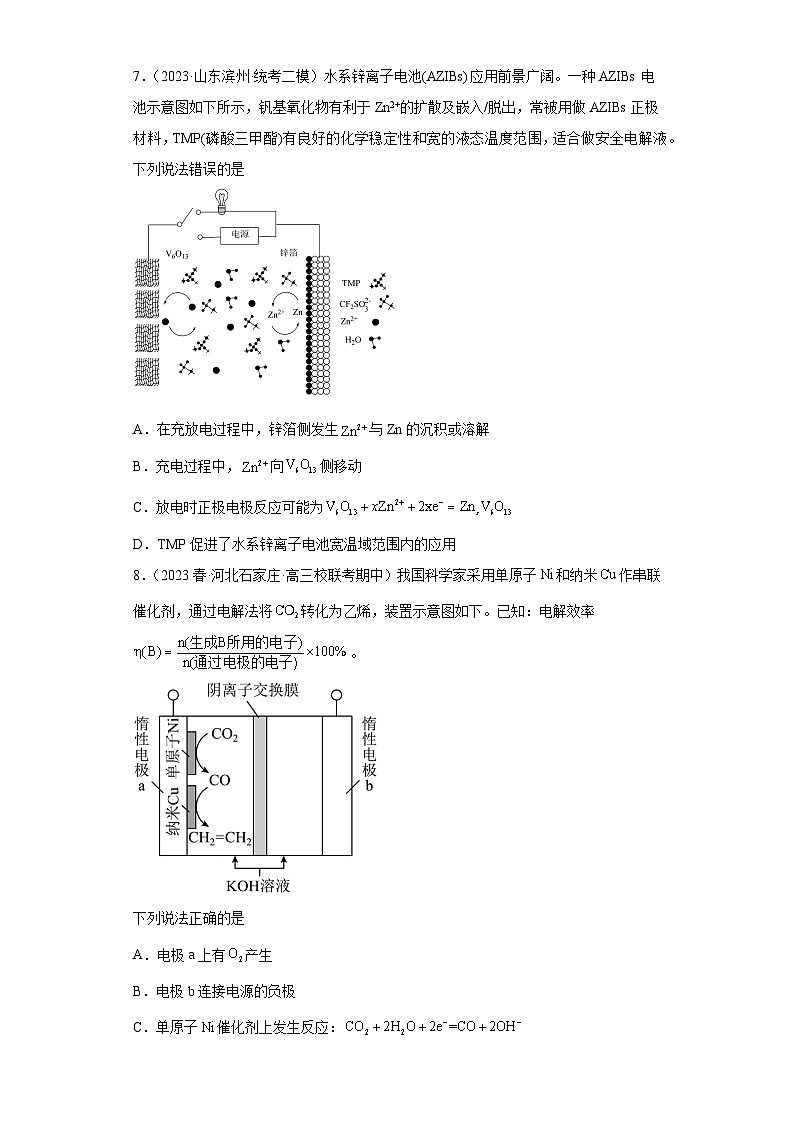 2024届高三新高考化学大一轮专题训练：电解池第3页