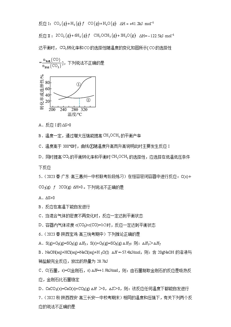 2024届高三新高考化学大一轮专题训练：化学反应的方向第2页