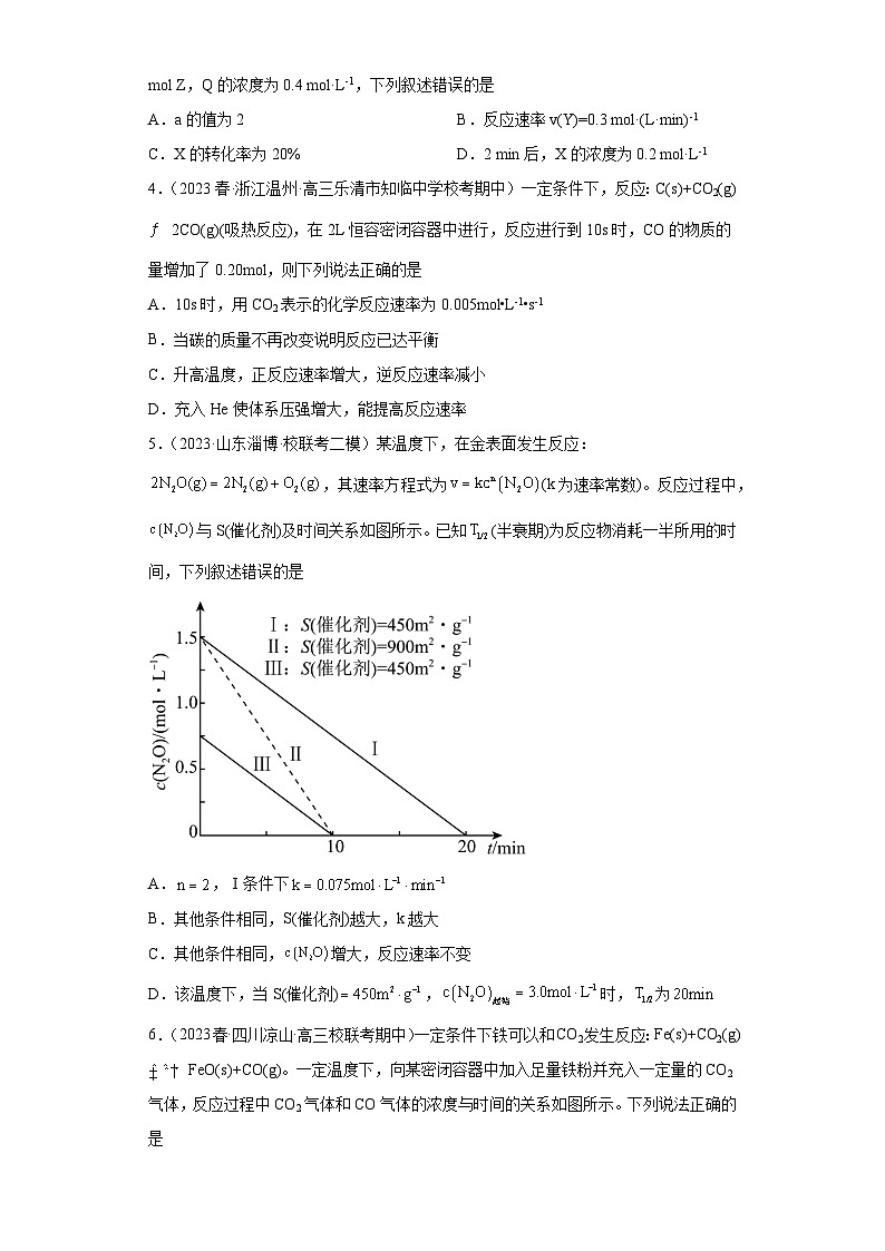 2024届高三新高考化学大一轮专题训练：化学反应的速率第2页
