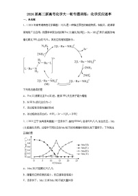 2024届高三新高考化学大一轮专题训练：化学反应速率