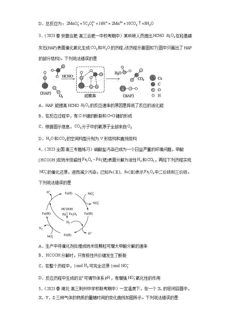 2024届高三新高考化学大一轮专题训练：化学反应速率第2页