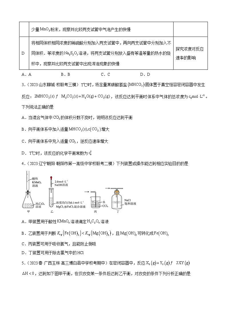 2024届高三新高考化学大一轮专题训练：化学平衡02