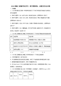 2024届高三新高考化学大一轮专题训练：卤素及其化合物