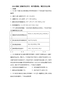 2024届高三新高考化学大一轮专题训练：铜及其化合物