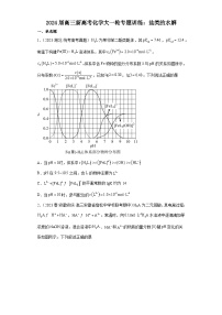 2024届高三新高考化学大一轮专题训练：盐类的水解