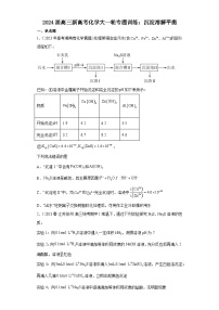 2024届高三新高考化学大一轮专题训练---沉淀溶解平衡