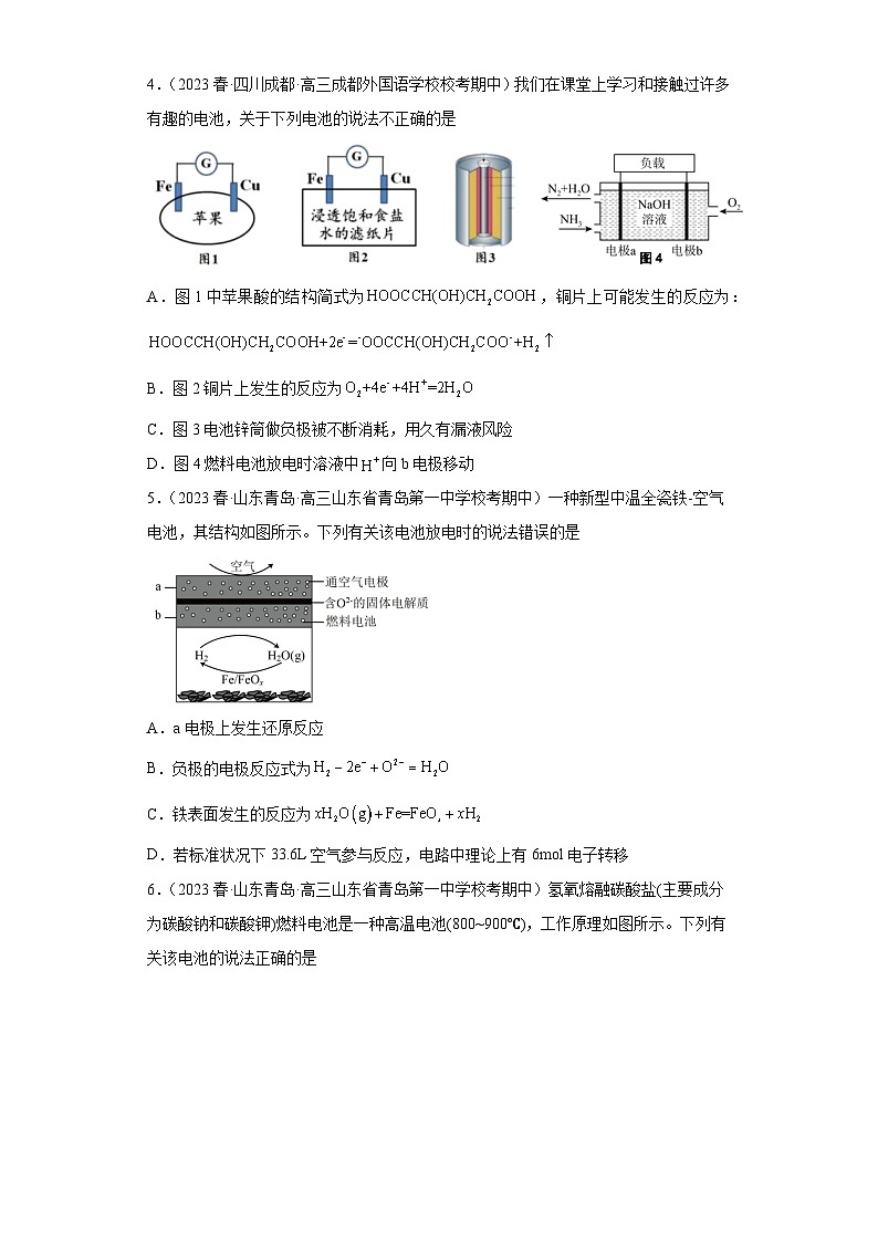 2024届高三新高考化学大一轮专题训练-化学电源第2页