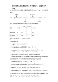 2024届高三化学一轮复习专题练习   盐类的水解