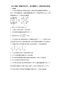 2024届高三新高考化学大一轮专题练习   晶体结构与性质