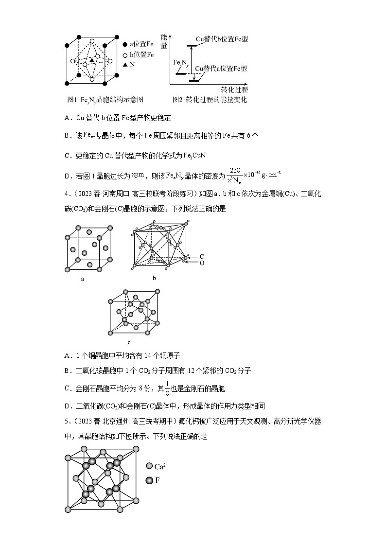 2024届高三新高考化学大一轮专题练习   晶体结构与性质第2页