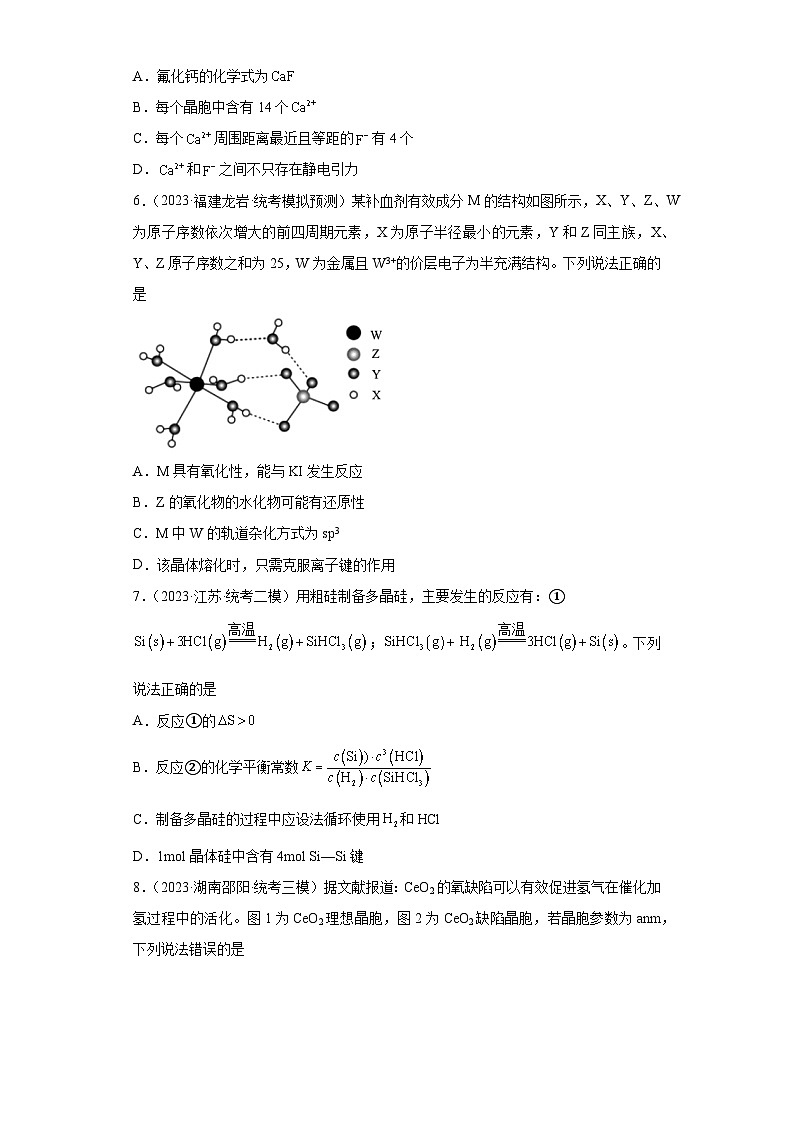 2024届高三新高考化学大一轮专题练习   晶体结构与性质第3页