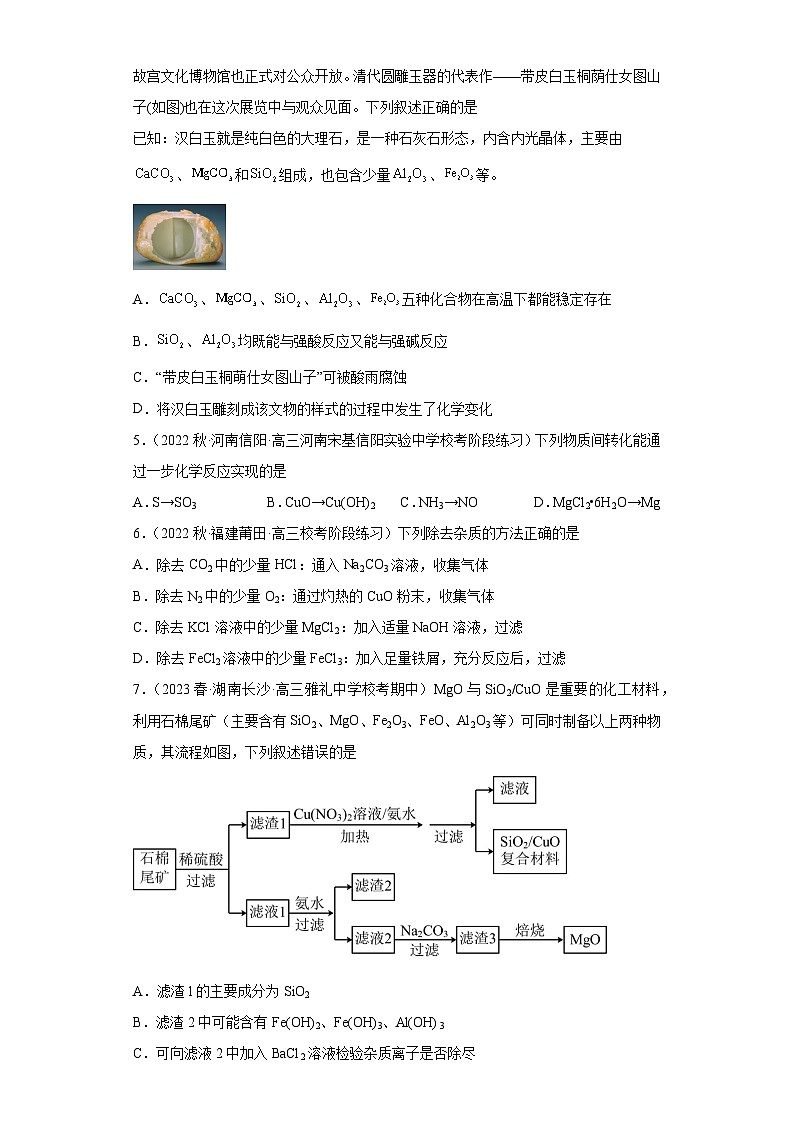 2024届高三新高考化学大一轮专题练习   镁及其化合物第2页