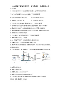 2024届高三新高考化学大一轮专题练习   钠及其化合物