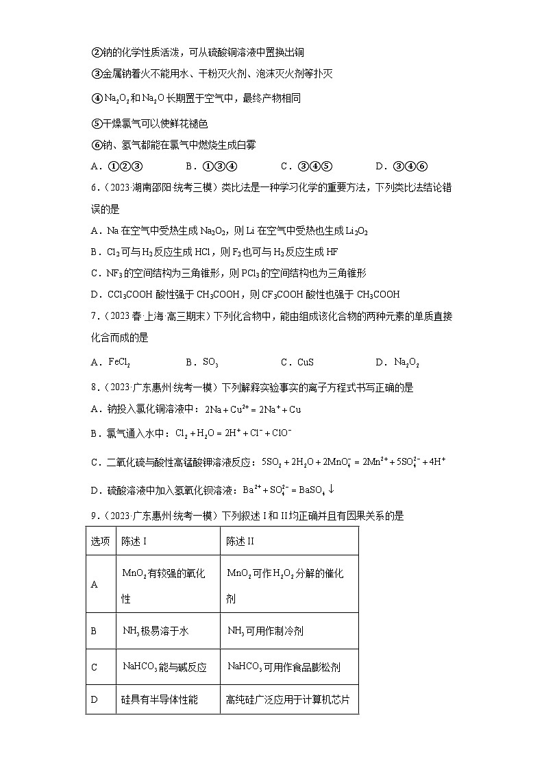 2024届高三新高考化学大一轮专题练习   钠及其化合物第2页