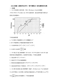 2024届高三新高考化学大一轮专题练习   弱电解质的电离