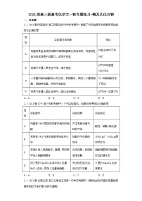 2024届高三新高考化学大一轮专题练习   铜及其化合物