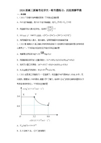 2024届高三新高考化学大一轮专题练习：沉淀溶解平衡